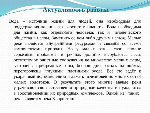 Состав природных вод и строительство плотин