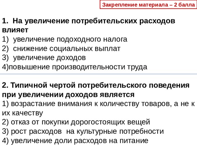 Презентация к уроку обществознания 8 класс потребление