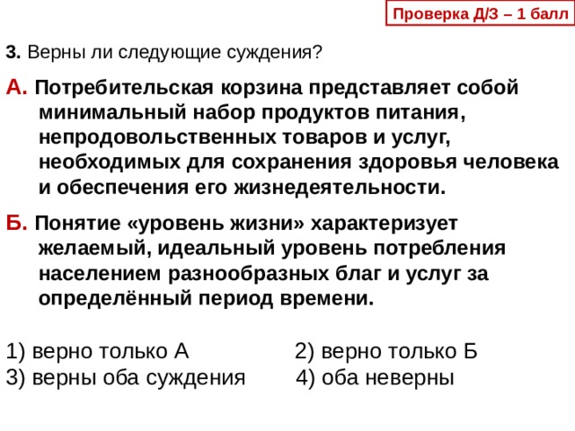 Презентация к уроку обществознания 8 класс потребление