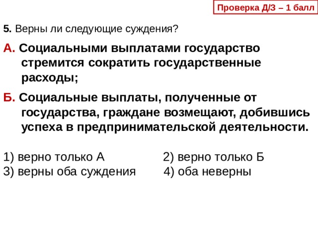 Государственный сокращение. Сокращение государственных расходов на социальные программы вызовет. Верны ли следующие суждения об обмене веществ и превращение энергии.