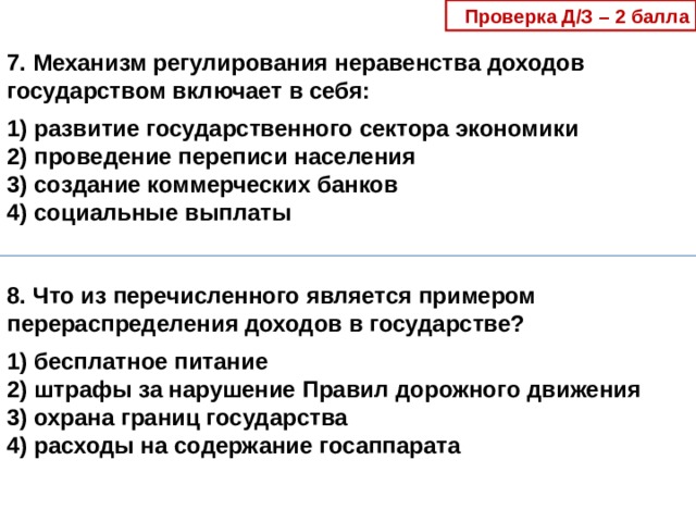 Презентация к уроку обществознания 8 класс потребление