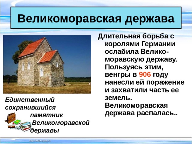 Великоморавская держава карта