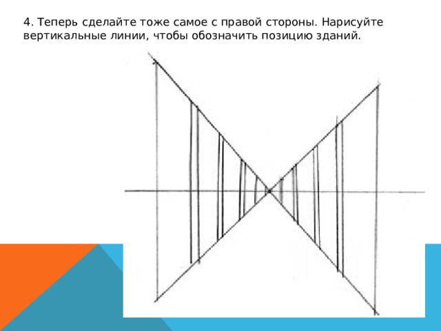 4. Теперь сделайте тоже самое с правой стороны. Нарисуйте вертикальные линии, чтобы обозначить позицию зданий. 