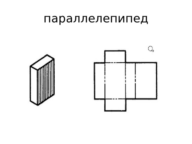 Чертеж параллелепипеда для склеивания с размерами