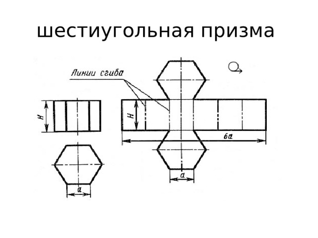 Чертеж шестиугольника