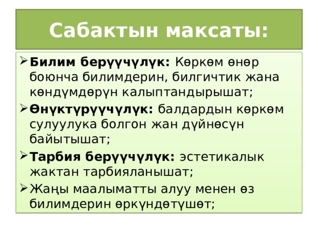 Сабактын план конспектиси