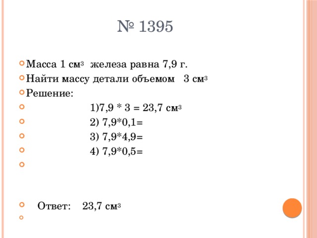 Масса 1 см 3