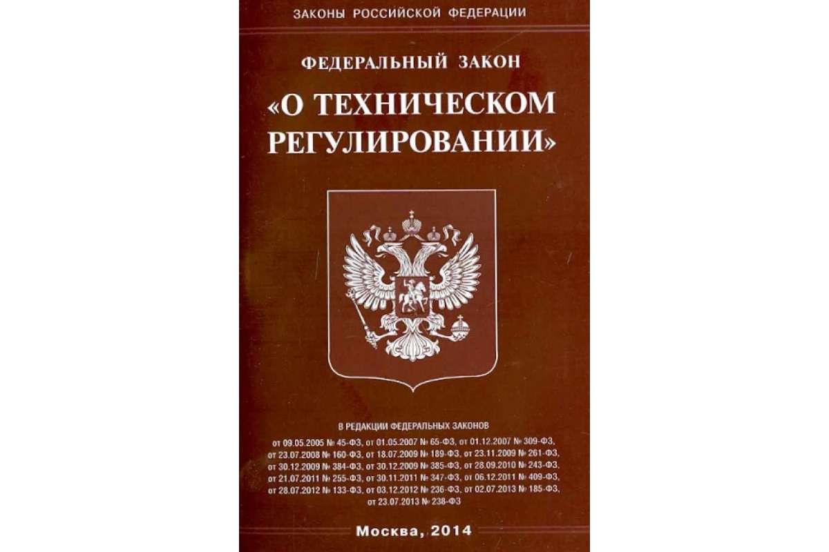 Какие документы представляются в госдуму вместе с проектом закона о техническом регулировании