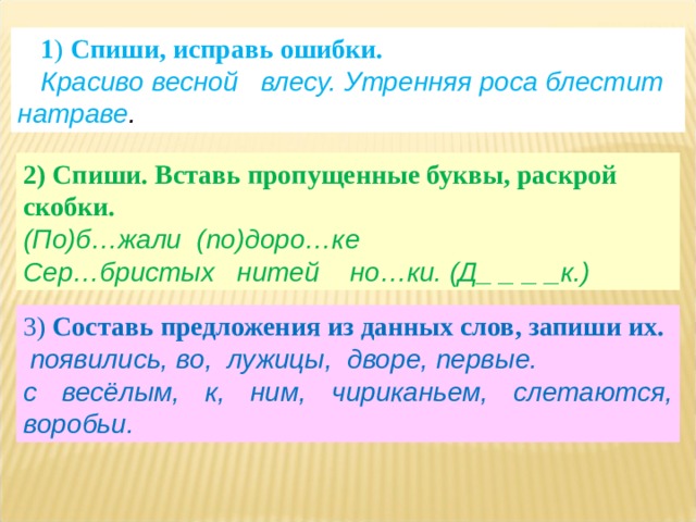 Запишите предложения в исправленном виде