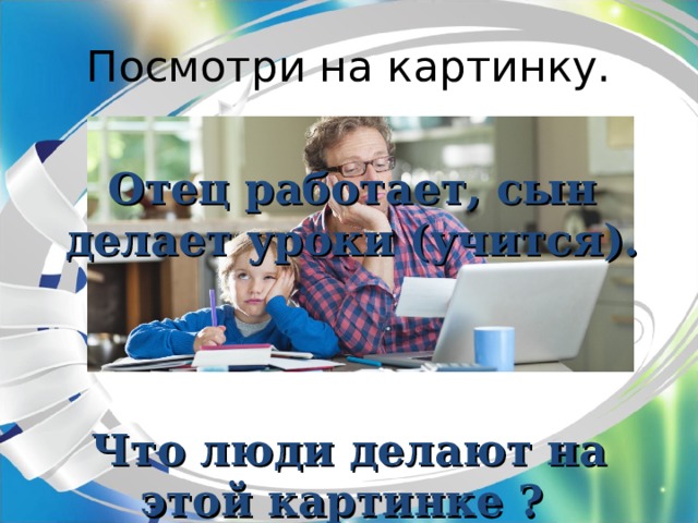 Сын не работает