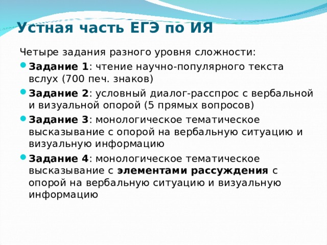 Егэ устное задание. Условный диалог расспрос. ЕГЭ устная часть задание 3. Задание 4 устная часть.