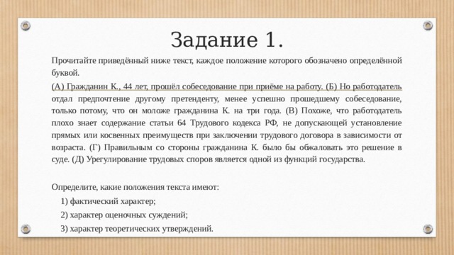 Каждое положение с. Какие документы нужны при собеседовании на работу. Ивану 50 лет он успешно прошел собеседование при приеме на работу. Назовите гарантии граждан при приеме на работу. Прием на работу Dodo.