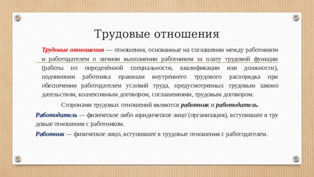 Выполнение работником трудовой функции