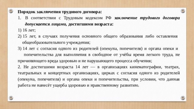 Общий порядок заключения трудового. Порядок заключения трудового договора.