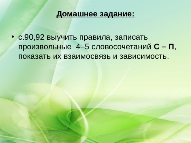 Домашнее задание: