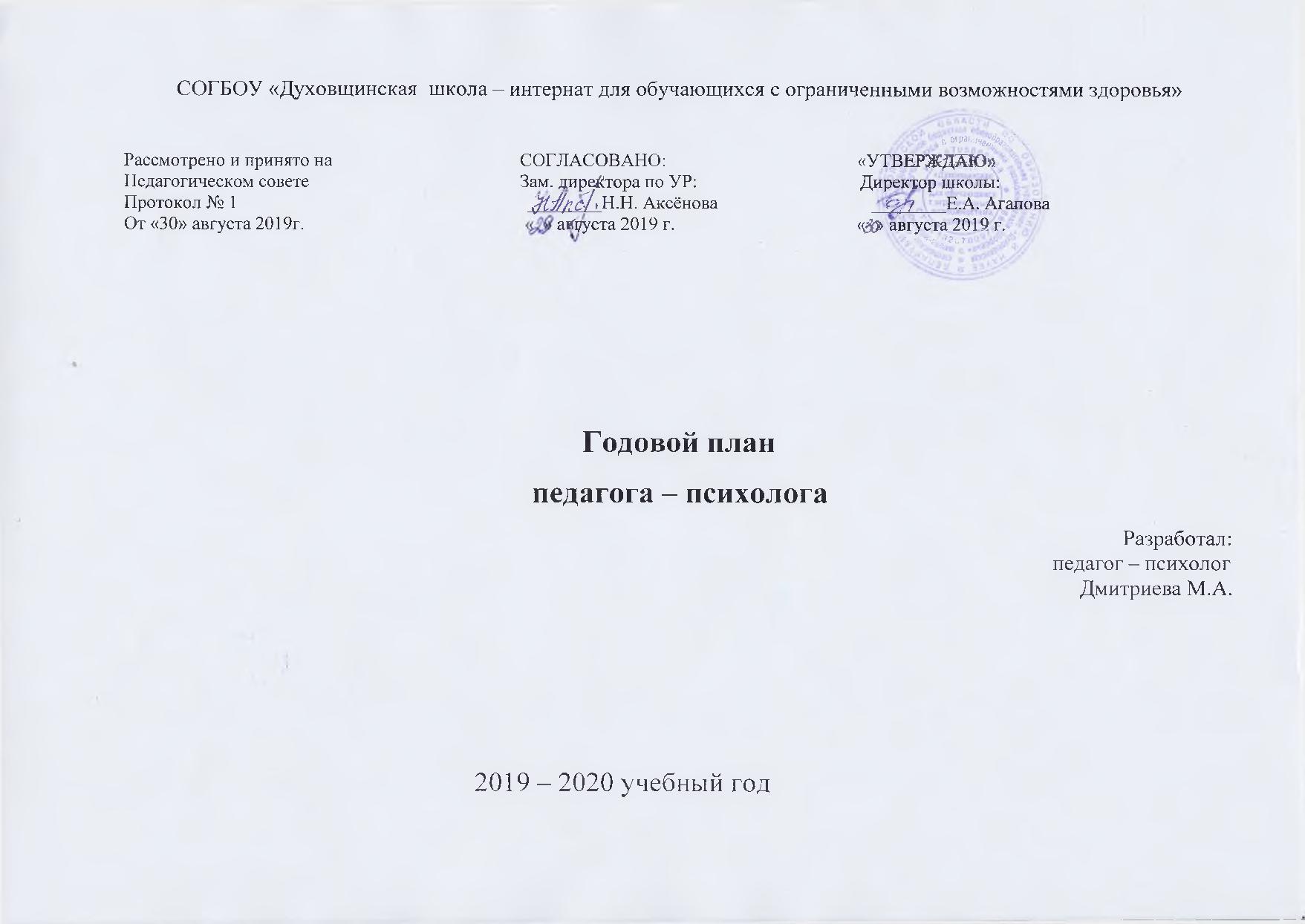 Годовой план работы утверждается главой администрации