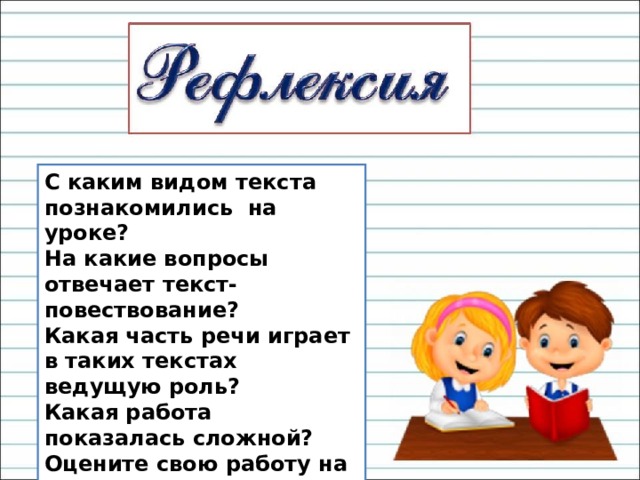 Какие новые слова в повести. Повествование отвечает на вопросы. Текст повествование отвечает на вопрос. На какой вопрос отвечает текст-повествование?. На какие вопросы отвечает повествовательный текст.