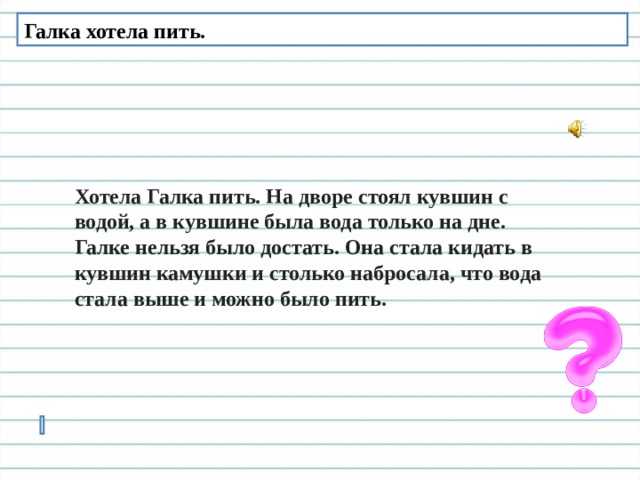 Хотела галка пить на дворе стоял кувшин. Хотела Галка пить на дворе. Хотела Галка пить на дворе стоял кувшин с водой. Изложение Галка 2 класс. Текст Галка 2 класс.