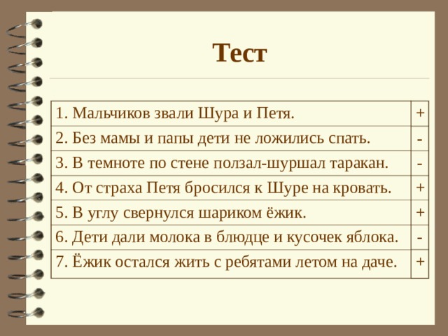 Как составить план рассказа 2 класс страшный рассказ