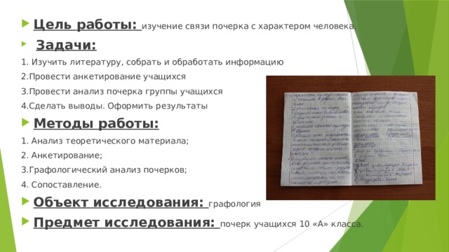Сочинение на тему почерк 13.3. Проект на тему, как почерк человека влияет на характер.