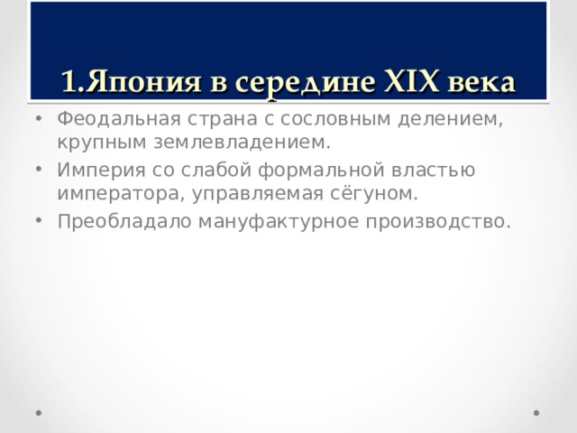 Япония удачный опыт модернизации презентация 8 класс