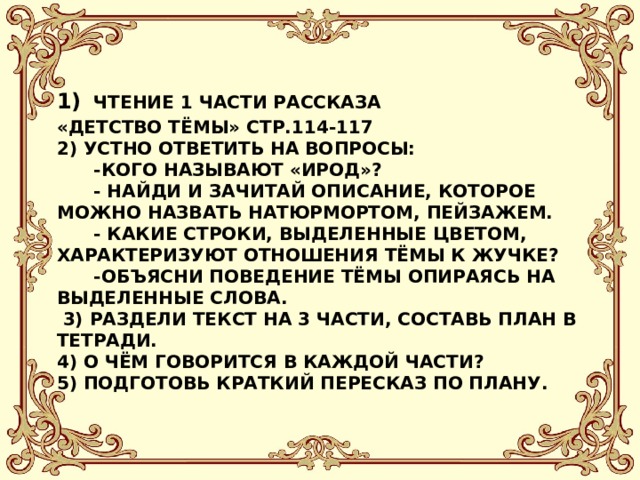 Описание темы из рассказа детство темы. Написать отзыв о детстве тёмы. Детство темы 114-116 стр составить план.