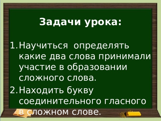 Может ли слово иметь несколько корней проект