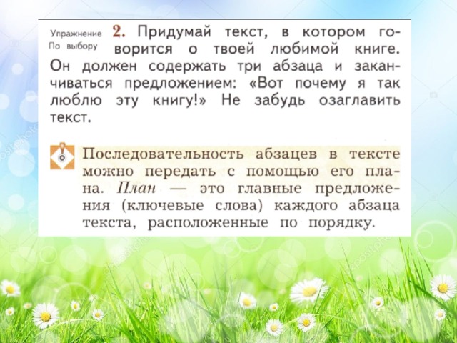 Учимся составлять план текста 2 класс 21 век урок 128 конспект