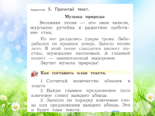 Прочитай текст и план который составил сережа правильно ли составлен план текста почему