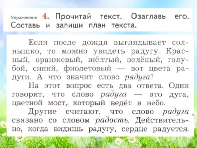 Учимся составлять план текста 4 класс презентация