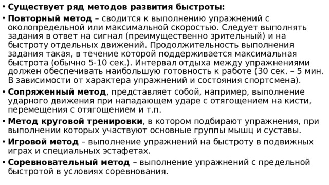 Повторный метод быстроты