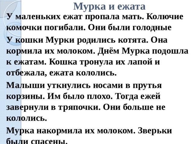 Однажды хозяйка уехала по делам и забыла что у нее на кухне осталась кошка изложение