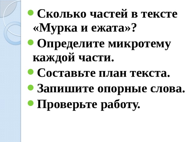 Изложение повествовательного текста по самостоятельно составленному плану 3 класс