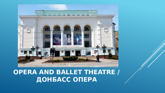 Opera and ballet theatre / Донбасс опера 