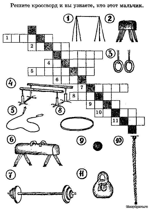 Кроссворд по физкультуре 2 класс с картинками