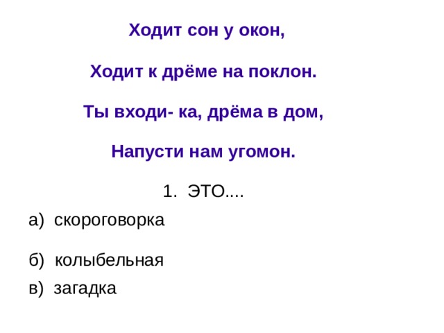 Снится хожу. Определи Жанр произведения ходит сон у окон ходит к Дрёме на поклон. Ходит сон у окон. Ходит сон у окон ходит к Дрёме. Ходит сон близ окон ходит Дрема возле дома.