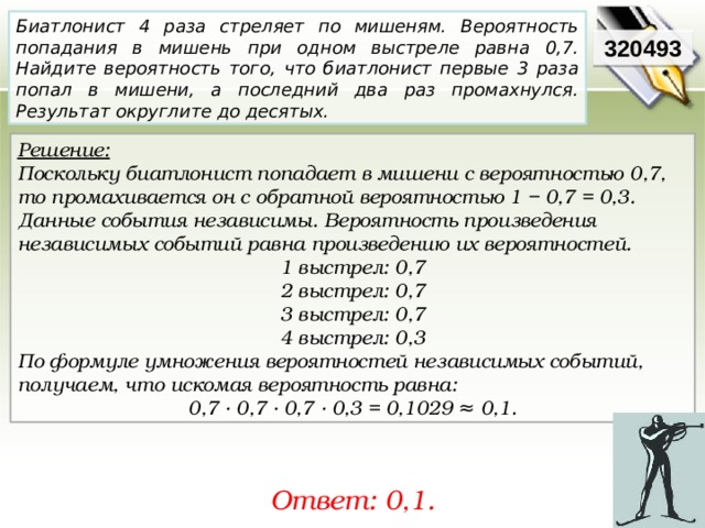 Вероятность попадания при первом выстреле