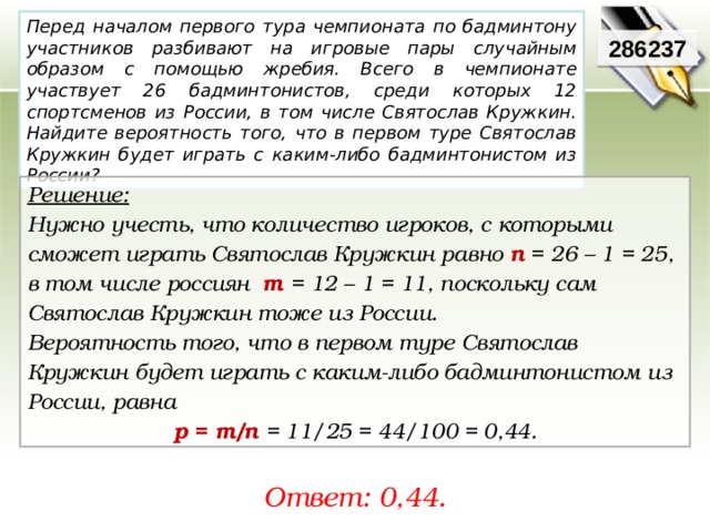 За круглый стол на 26 стульев в случайном порядке рассаживаются