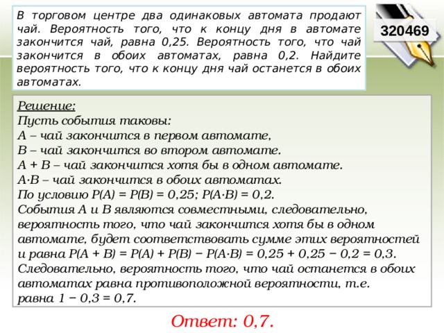 Решение 2745. В торговом центре два одинаковых автомата …