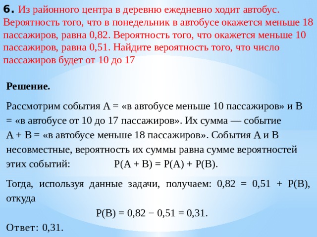 Из районного в деревню ежедневно. Из районного центра в деревню ежедневно ходит. Из районного центра. Из районного центра в деревню ежедневно ходит автобус. Вероятность того что в деревню ежедневно ходит автобус.