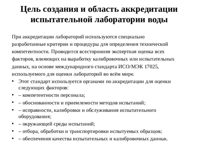 Область технической компетенции испытательной лаборатории