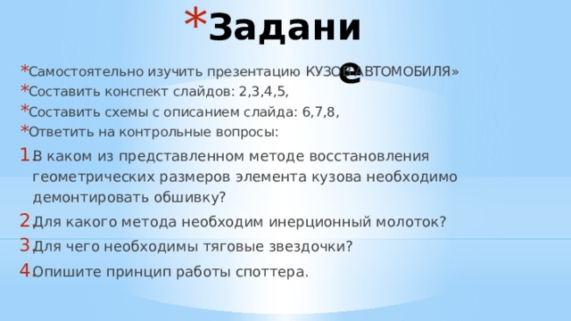 4.04.20 061к Виды оборудования для ремонта кузовов.