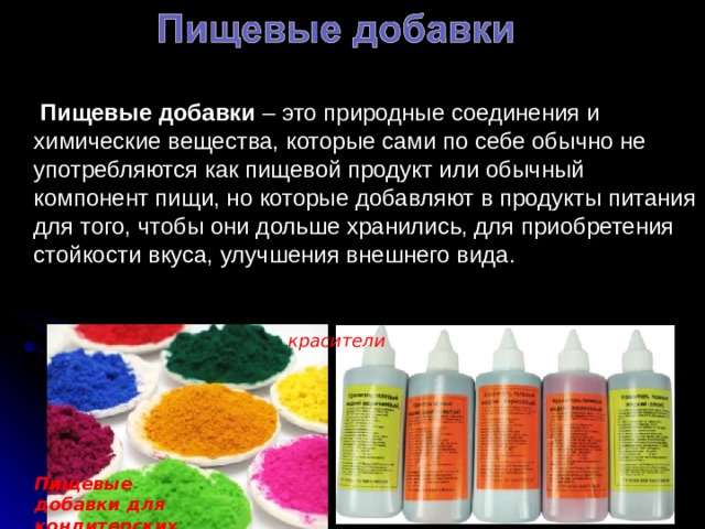 Красители презентация по химии