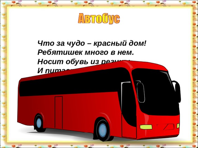 Мы зрители и пассажиры 2 класс. Памятки мы зрители мы пассажиры. 2 Класс окруж.мир мы зрители и пассажиры. Мы зрители и пассажиры 2 класс окружающий мир.