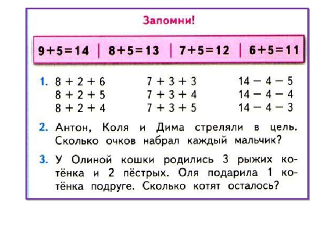 Презентация сложение однозначных чисел с переходом через десяток 5