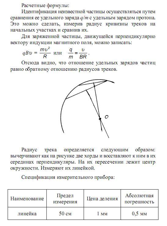 Лабораторная работа изучение взаимодействия частиц и ядерных реакций по фотографиям решение