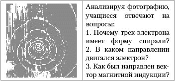 В какую сторону направлен вектор магнитной индукции рисунок 3 камера вильсона