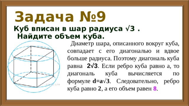 Радиус описанной около куба