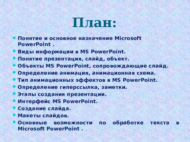Назначение ms