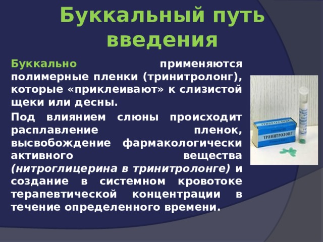 Метод введения